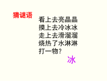 科学【教科版】三年级上册1.3《水结冰了》PPT课件(共21页)