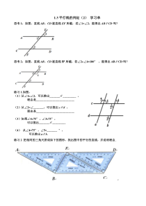 《1.3 平行线的判定》学习单-七年级下册数学浙教版