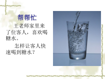科学【教科版】三年级上册1.6《加快溶解》PPT课件(共14页)《(1)