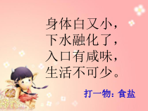 科学【教科版】三年级上册1.7《混合与分离-分离食盐与水》PPT课件(共28页)