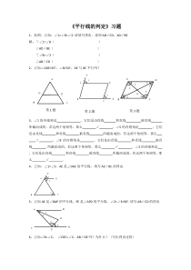 《1.3 平行线的判定》练习-七年级下册数学浙教版