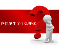 科学【教科版】三年级上册1.8《它们发生了什么变化》PPT课件(共29页)