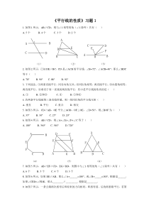 《1.4 平行线的性质》课后习题-七年级下册数学浙教版