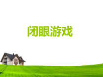 科学【教科版】三年级上册2.1《感受空气》PPT课件(共14页)《(1)