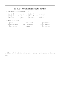 《2.5 三元一次方程组及其解法-七年级下册数学浙教版