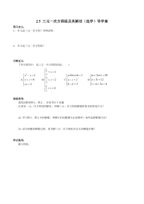 《2.5 三元一次方程组及其解法2-七年级下册数学浙教版