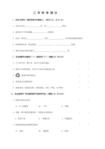 科学【教科版】三年级上册期末试卷（含答案）
