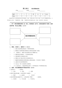 科学【教科版】三年级上册第三单元《我们周围的材料》试卷（无答案）