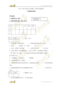 2019-2020学年度科学【教科版】三年级上册上学期月考试卷 （无答案）
