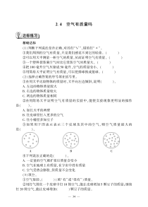 科学【教科版】三年级上册2.4《空气有质量吗》一课一练（PDF版，无答案）