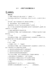 科学【教科版】三年级上册2.5《一袋空气的质量是多少》一课一练（PDF版，无答案）