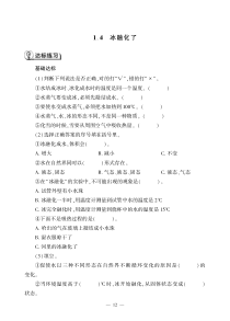 科学【教科版】三年级上册1.4《冰融化了》一课一练（PDF版，无答案）