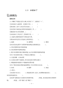 科学【教科版】三年级上册1.3《水结冰了》一课一练（PDF版，无答案）