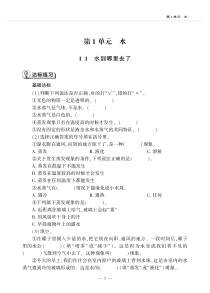 科学【教科版】三年级上册1.1《水到哪里去了》一课一练（PDF版，无答案）