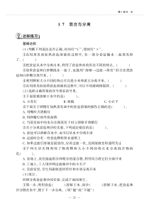 科学【教科版】三年级上册1.7《混合与分离》一课一练（PDF版，无答案）