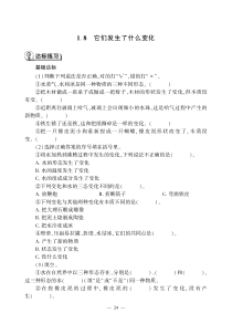 科学【教科版】三年级上册1.8《它们发生了什么变化》一课一练（PDF版，无答案）