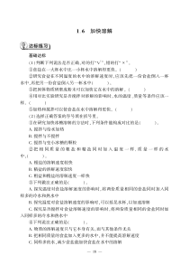 科学【教科版】三年级上册1.6《加快溶解》一课一练（PDF版，无答案）
