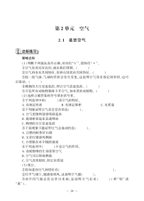科学【教科版】三年级上册2.1《感受空气》一课一练（PDF版，无答案）