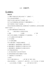 科学【教科版】三年级上册2.3《压缩空气》一课一练（PDF版，无答案）