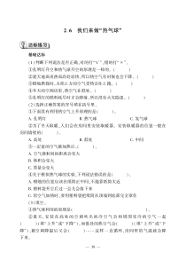 科学【教科版】三年级上册2.6《我们来做“热气球”》一课一练（PDF版，无答案）