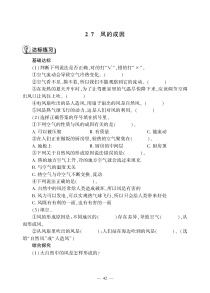 科学【教科版】三年级上册2.7《风的成因》一课一练（PDF版，无答案）