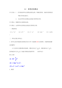 《3.2 单项式的乘法》导学案-七年级下册数学浙教版