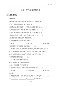 科学【教科版】三年级上册2.8《空气和我们的生活》一课一练（PDF版，无答案）