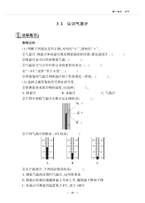 科学【教科版】三年级上册3.2《认识气温计》一课一练（PDF版，无答案）