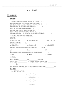 科学【教科版】三年级上册3.5《观测风》一课一练（PDF版，无答案）