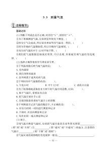 科学【教科版】三年级上册3.3《测量气温》一课一练（PDF版，无答案）