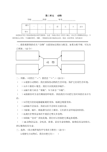 科学【教科版】三年级上册第二单元《动物》试卷（无答案）