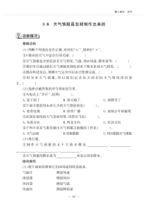 科学【教科版】三年级上册3.8《天气预报是怎样制作出来的》一课一练（PDF版，无答案）
