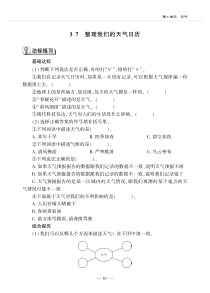 科学【教科版】三年级上册3.7《整理我们的天气日历》一课一练（PDF版，无答案）