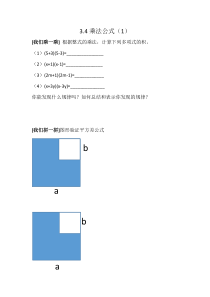 《3.4 乘法公式》教学素材-七年级下册数学浙教版