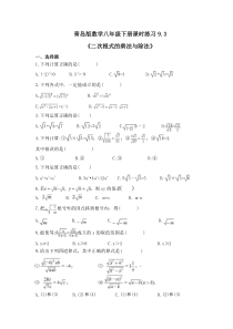 青岛版数学八年级下册课时练习 (28份打包，含答案，可预览)