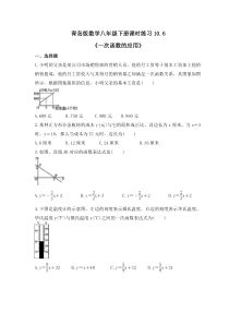 青岛版数学八年级下册课时练习10.6《一次函数的应用》(含答案) 