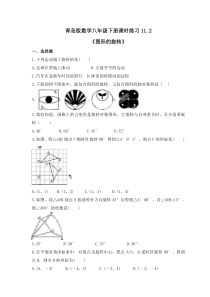 青岛版数学八年级下册课时练习11.2《图形的旋转》(含答案) 
