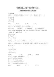 青岛版数学八年级下册课时练习6.3.1《特殊的平行四边形-矩形》(含答案) 