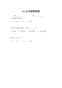 《5.1 分式》课后习题3-七年级下册数学浙教版