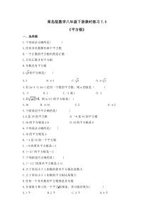 青岛版数学八年级下册课时练习7.5《平方根》(含答案) 