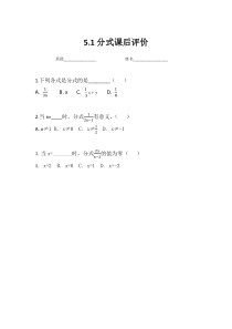 《5.1 分式》课后习题-七年级下册数学浙教版