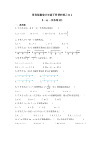 青岛版数学八年级下册课时练习8.2《一元一次不等式》(含答案) 