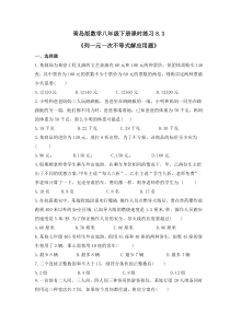 青岛版数学八年级下册课时练习8.3《列一元一次不等式解应用题》(含答案) 