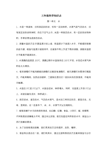 教科版(2019年第一版）小学科学三年级上册知识点汇总（全册）