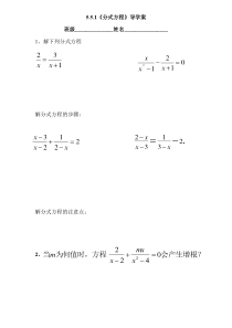 《5.5 分式方程》导学案-七年级下册数学浙教版