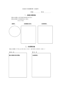 《阅读材料 实验与归纳推理》学习单-七年级下册数学浙教版