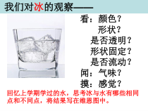 科学【教科版】三年级上册1.3《水结冰了》PPT课件(共15页)