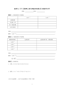 《阅读材料 杨辉三角与两数和的乘方》学习单-七年级下册数学浙教版