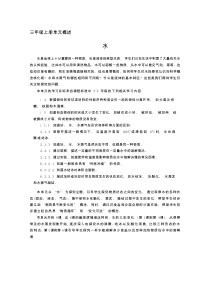 （2019）科学【新教科版】三年级上册全册分单元概述