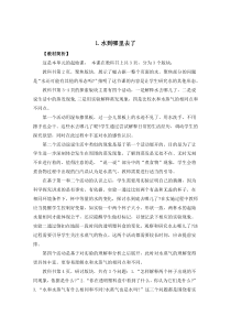 2019科学【新教科版】三年级上册1.1《水到哪里去了》教案